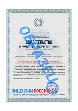 Свидетельство аккредитации РПО НЦС Егорлык Сертификат РПО
